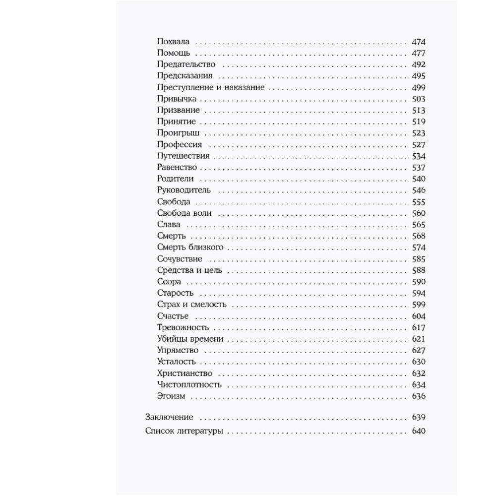 Книга "Сильный дух, спокойный разум. Настольная книга современного стоика", Анна Марчук - 7