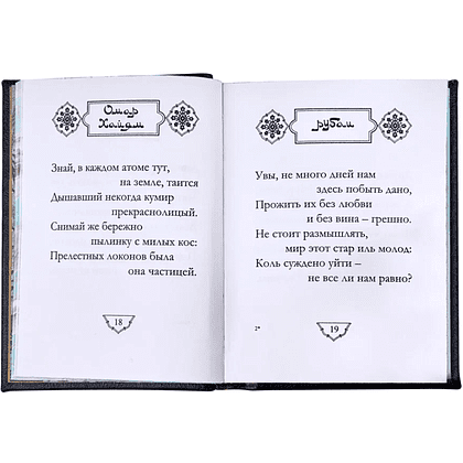 Книга-мини "Рубаи", Омар Хайям, натуральная кожа, 70х94 мм, ассорти - 10