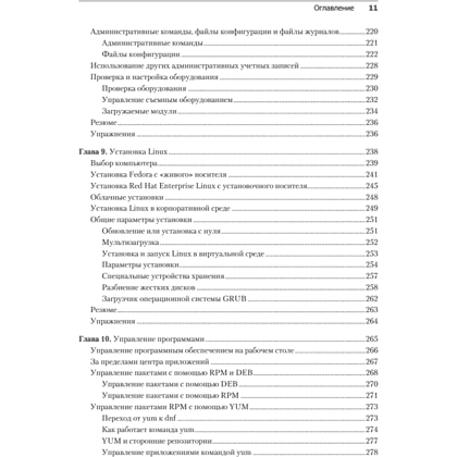 Книга "Библия Linux. 10-е изд.", Кристофер Негус - 6