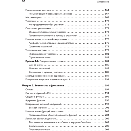 Книга "C++ для начинающих. 2-е изд.", Герберт Шилдт - 6