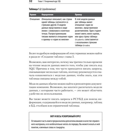 Книга "SQL. Pocket guide, 4-е изд.", Элис Жао - 20