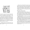 Книга "Paleo life. Мудрые привычки счастливого человека", Клэр Фоджес - 8