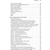 Книга "Грокаем Continuous Delivery", Кристи Уилсон - 6