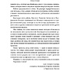 Книга "Кругом одни идиоты. Если вам так кажется, возможно, вам не кажется", Томас Эриксон - 7