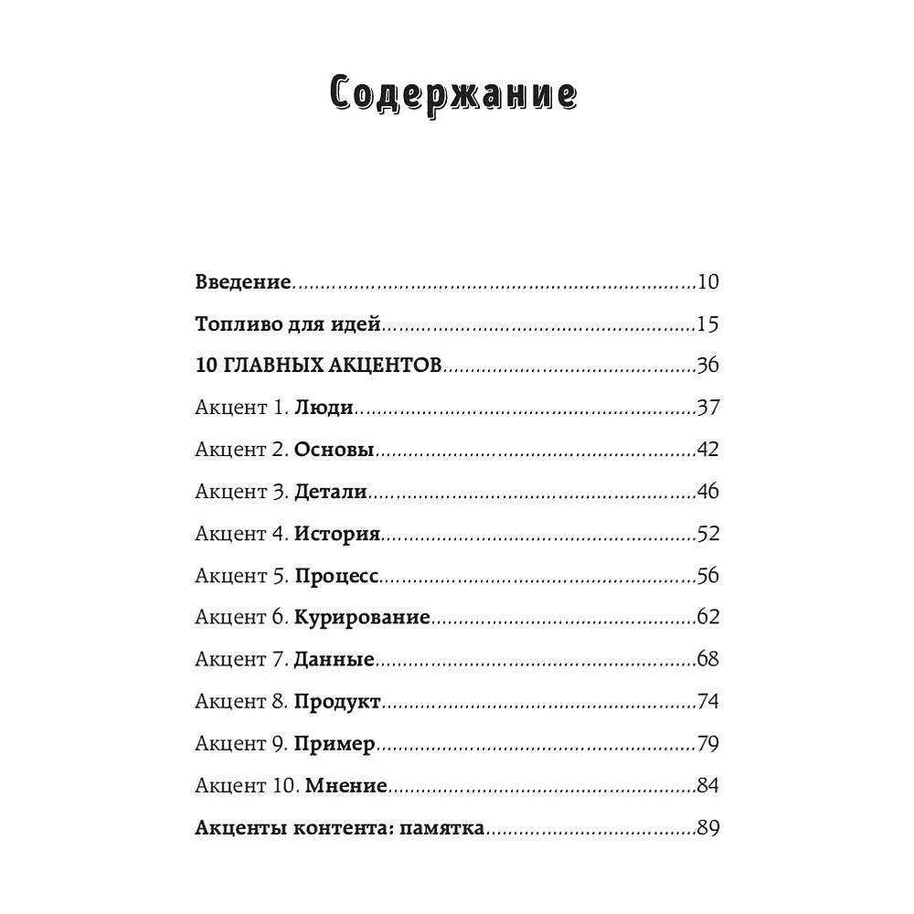 Книга "Топливо для идей. Как генерировать контент бесконечно", Мелани Дезиель - 2