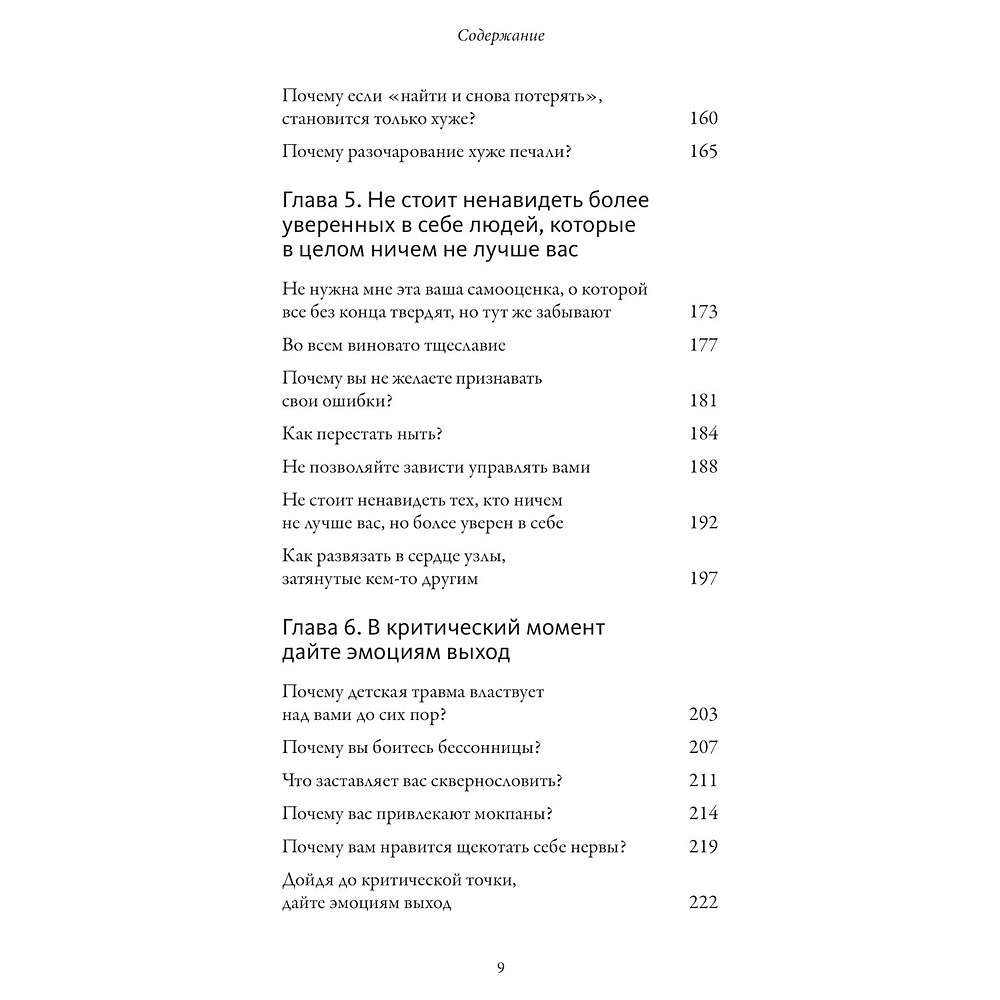 Книга "Обнимательная психология: услышать себя через эмоции", Lemon Psychology - 4