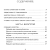 Книга "ЖИВИ здесь и сейчас. Книга-проводник к счастью и процветанию", Равикант Н., Йоргенсон Э. - 5