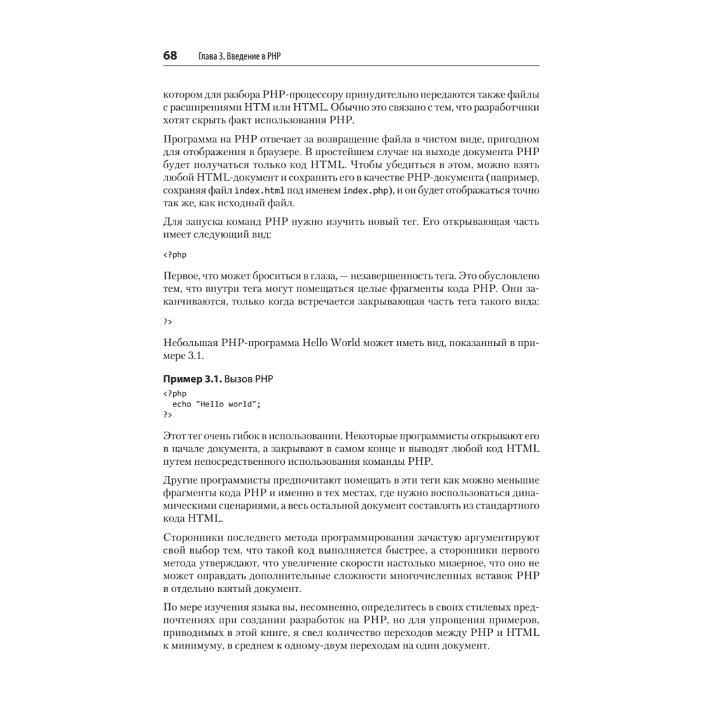Книга "Создаем динамические веб-сайты с помощью PHP, MySQL, JavaScript, CSS и HTML5. 6-е изд.", Робин Никсон - 3