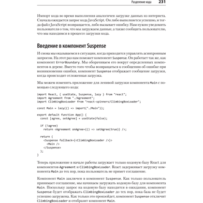 Книга "React: современные шаблоны для разработки приложений 2-е издание", Ева Порселло, Алекс Бэнкс - 15