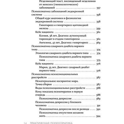 Книга "Практическая психосоматика. Какие эмоции и мысли программируют болезнь и как обрести здоровье (дополненное издание)", Артем Толоконин - 13