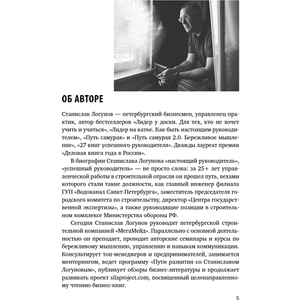 Книга "35 книг успешного руководителя", Станислав Логунов - 9