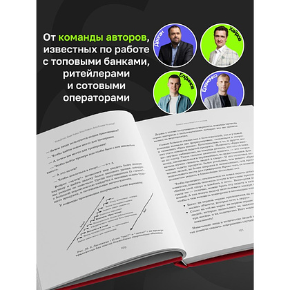 Книга "Что дальше? Как найти большую идею, чтобы вывести бизнес на следующий уровень", Юрий Дроган, Дамир Хайров, Артем Еременко, Антон Елфимов - 7