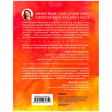 Книга "Теория невероятности. Как мечтать, чтобы сбывалось, как планировать, чтобы достигалось", Татьяна Мужицкая