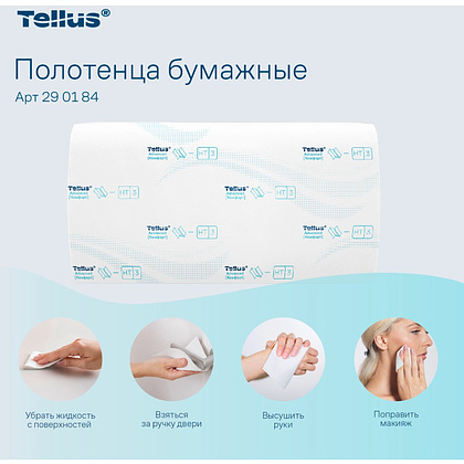 Полотенца бумажные Tellus Синглфолд Комфорт, листовые, 2 слоя, 200 листов, H3 - 7