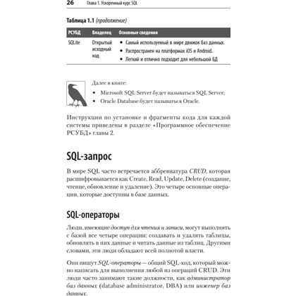 Книга "SQL. Pocket guide, 4-е изд.", Элис Жао - 14