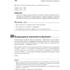 Книга "C++ для начинающих. 2-е изд.", Герберт Шилдт - 18
