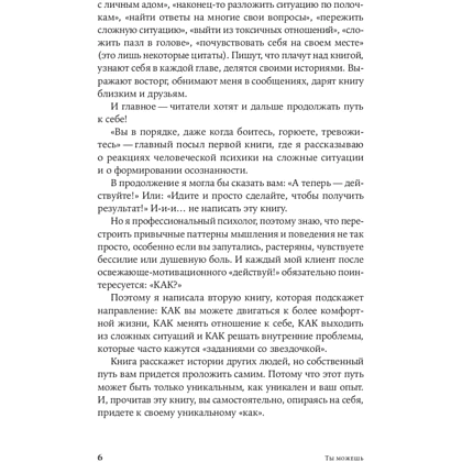 Книга "Ты можешь: Книга о том, как найти контакт с собой и реальностью", Алина Адлер - 5