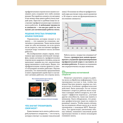 Книга "Тренажер для мозга на 60 дней. Развивай внимание, память, логику, интеллект в любом возрасте!", Рюта Кавашима - 5