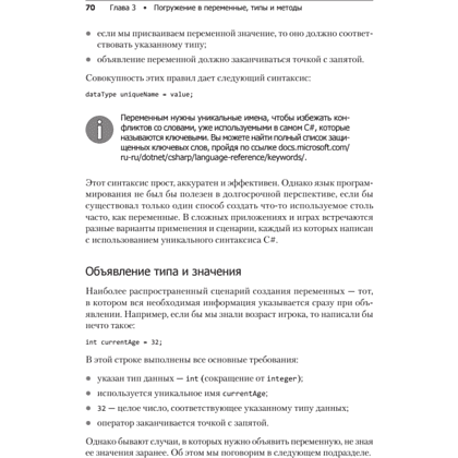 Книга "Изучаем C# через разработку игр на Unity. 5-е изд.", Харрисон Ферроне - 15