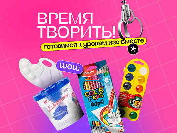 Все для детского творчества!