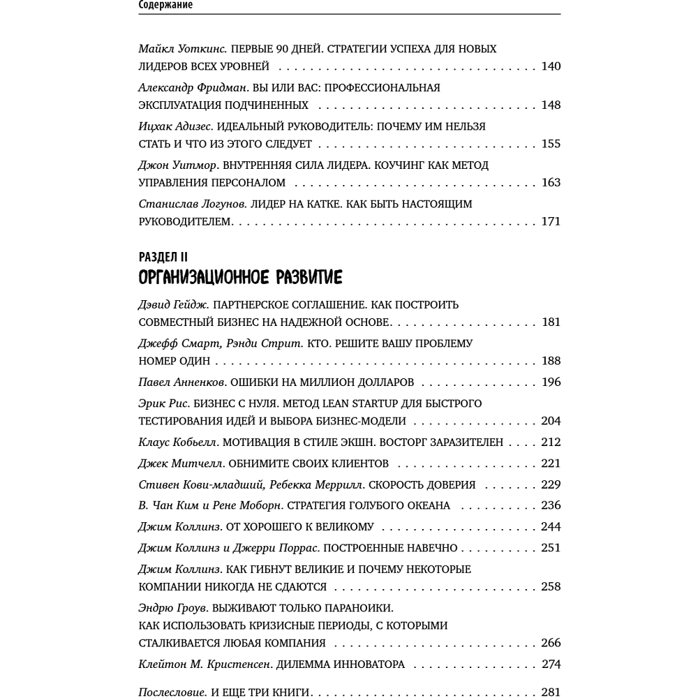 Книга "35 книг успешного руководителя", Станислав Логунов - 8