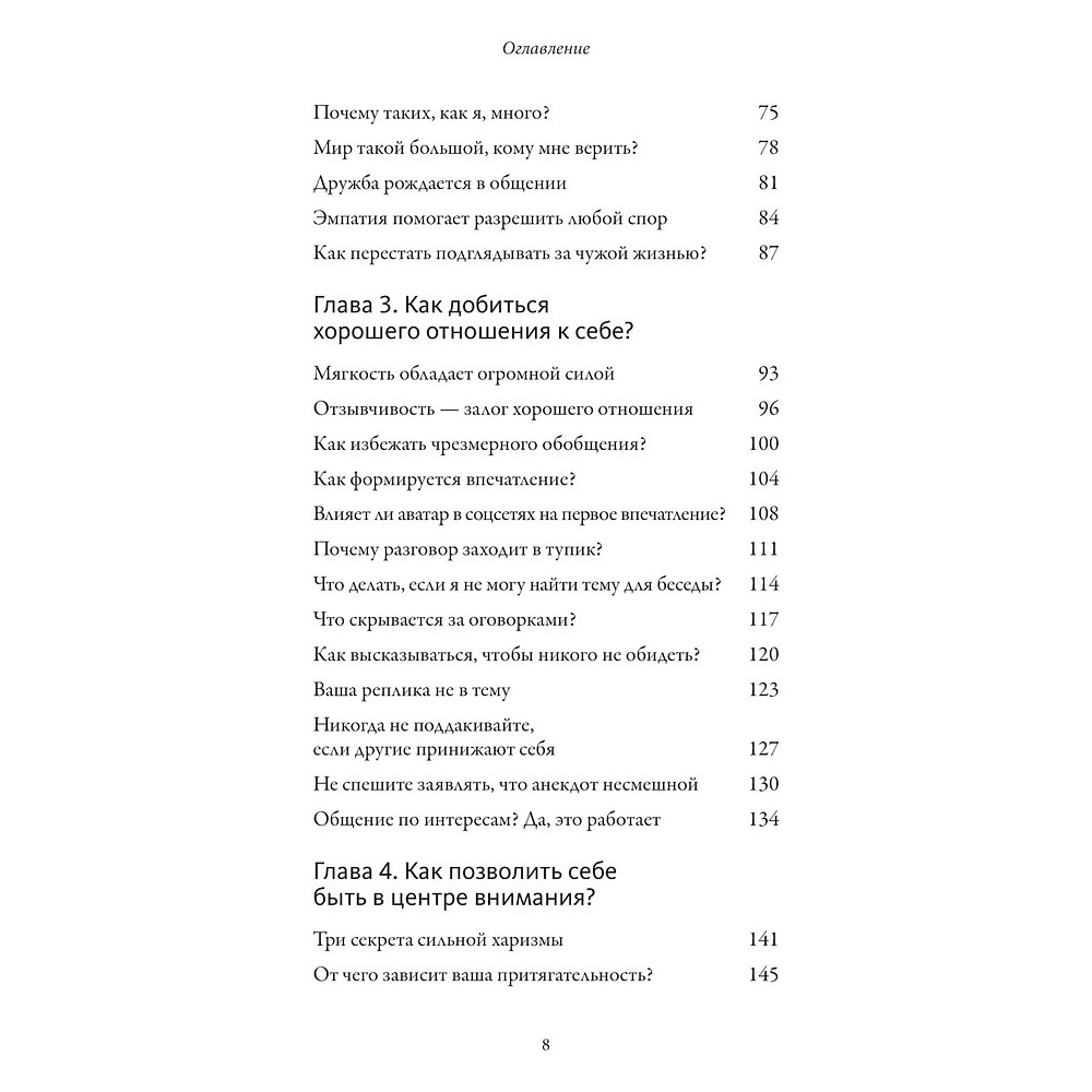 Книга "Обнимательная психология: открыться общению с миром", Lemon Psychology - 3