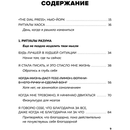 Книга "Купи себе эти чертовы лилии. И другие целительные ритуалы для настройки своей жизни", Тара Шустер - 3