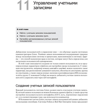 Книга "Библия Linux. 10-е изд.", Кристофер Негус - 18