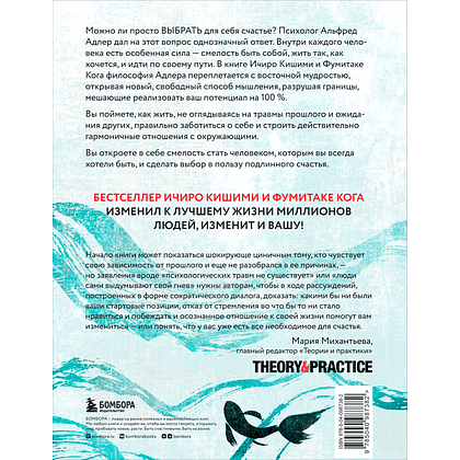 Книга "Смелость не нравиться. Как полюбить себя, найти свое призвание и выбрать счастье", Ичиро Кишими, Фумитаке Кога - 2