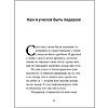 Книга "Технология лидерства", Владимир Тарасов - 6