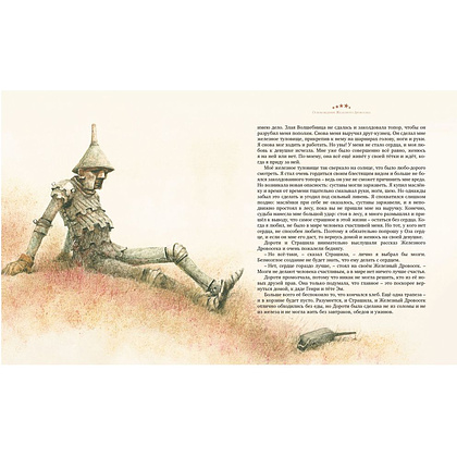 Книга "Удивительный волшебник из страны Оз" с иллюстрациями Роберта Ингпена, Баум Ф. - 6