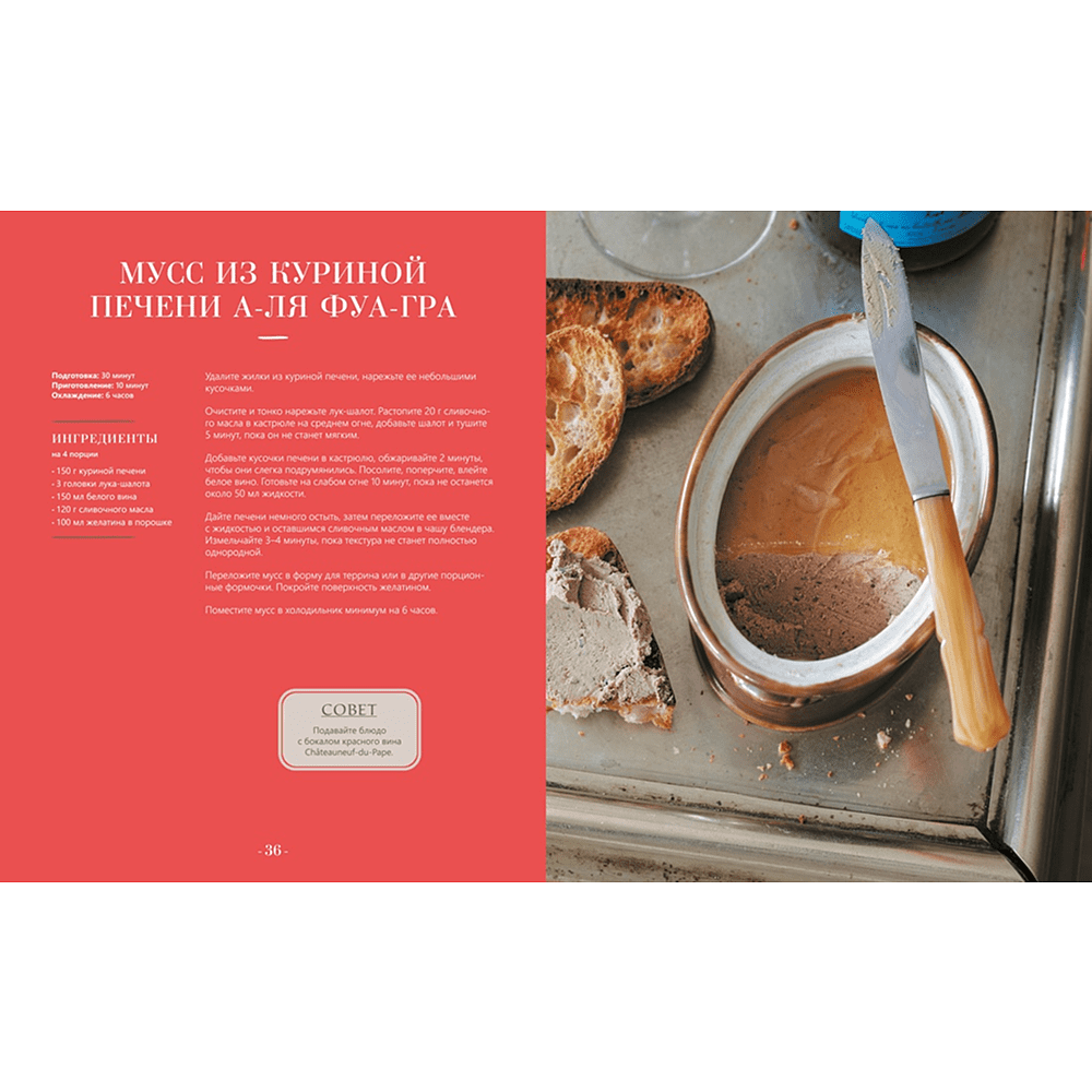 Книга "Блюда от шефа. Повседневная кухня с душой", Валери Друэ, Пьер-Луи Вьель, Филипп Туанар - 6