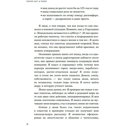 Книга "Теория каст и ролей", Алекс Крол - 6