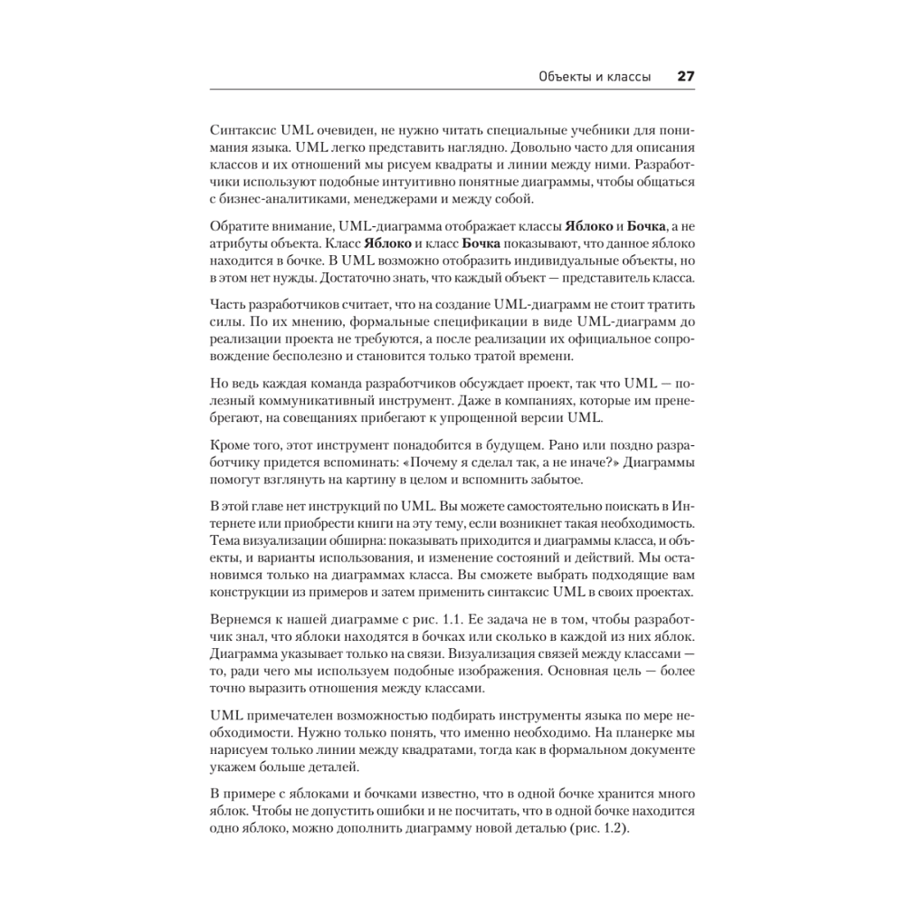 Книга "Объектно-ориентированный Python, 4-е изд.", Стивен Лотт, Дасти Филлипс - 15