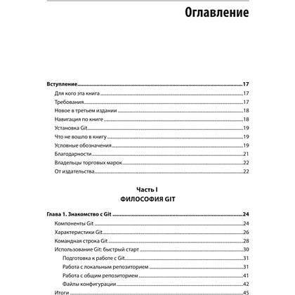 Книга "Git: контроль версий. 3-е изд.", Прем Кумар Понуторай, Джон Лолигер - 2