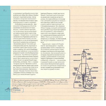 Книга "Миссия "Космос". Летопись покорения высоты. Издание в подарочном коробе" - 16