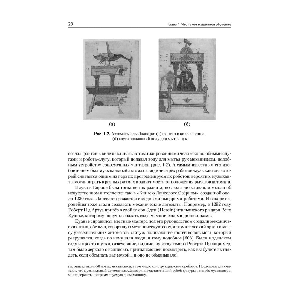 Книга "Математические алгоритмы для программистов. 3D-графика, машинное обучение и моделирование на Python", Пол Орланд - 7