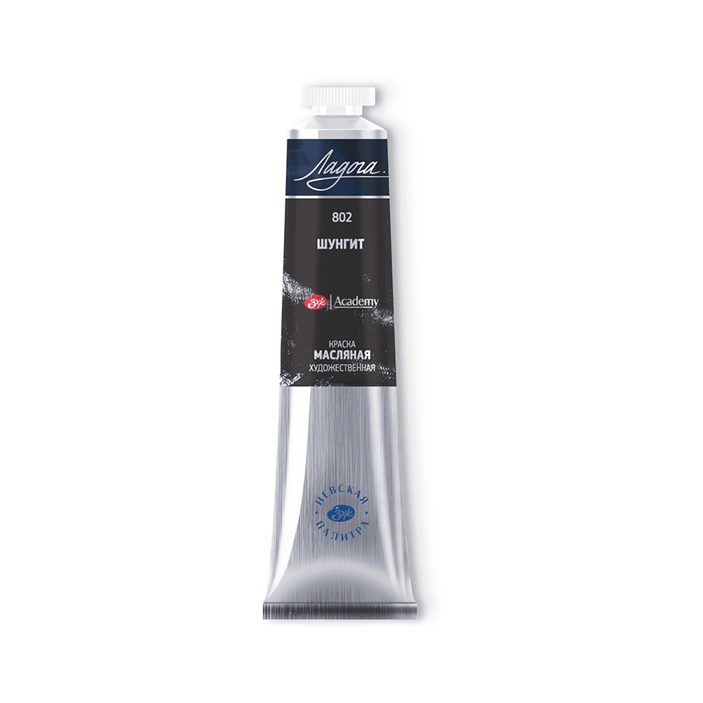 Краски масляные "Ладога", 802 шунгит, 46 мл., туба