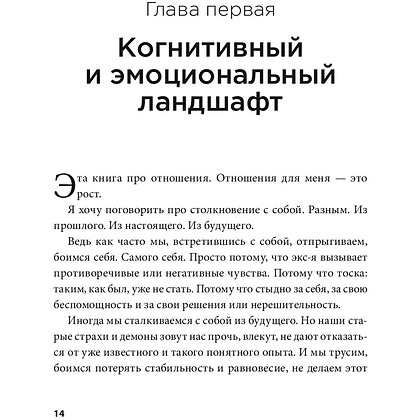 Книга "Живу как хочу. Принять прошлое и обрести себя в настоящем", Ирина Гиберманн - 9