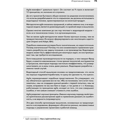 Книга "Современная программная инженерия. ПО в эпоху эджайла и непрерывного развертывания", Дэвид Фарли - 8