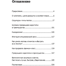 Книга "Инста-грамотные тексты. Пиши с душой – продавай с умом", Дмитрий Кот