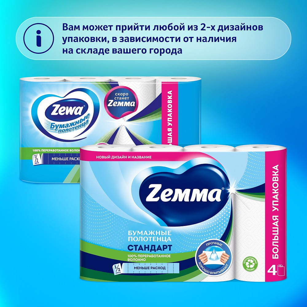 Полотенца бумажные  Zemma 4 рул, 2 слоя, цв. белый - 5