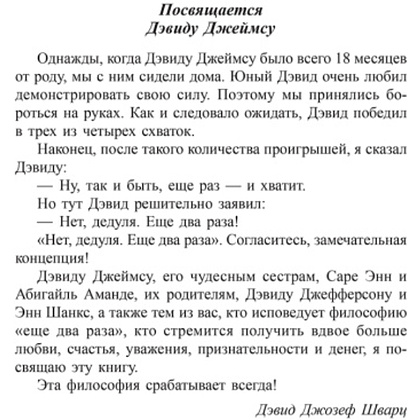 Книга "Искусство получать то, что вам нужно", Дэвид Шварц - 2