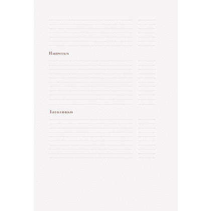 Книга "Книга для записи рецептов. Вдохновляйся и вдохновляй!" (фисташковый) - 6