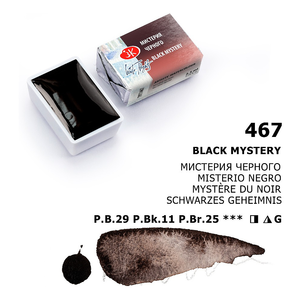 Краски акварельные "Белые ночи", 467 мистерия черного, кювета - 7
