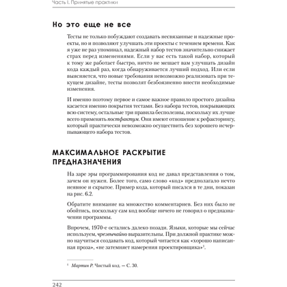 Книга "Идеальная работа. Программирование без прикрас", Роберт Мартин - 10