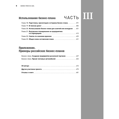 Книга "Бизнес-план на 100%: Стратегия и тактика эффективного бизнеса", Ронда Абрамс - 3