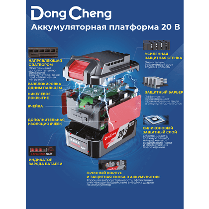 Пила циркулярная DongCheng DCMY140S (TYPE EM), 20 В, 140 мм, 2 АКБ, 4 Ач, З/У 2 А - 3