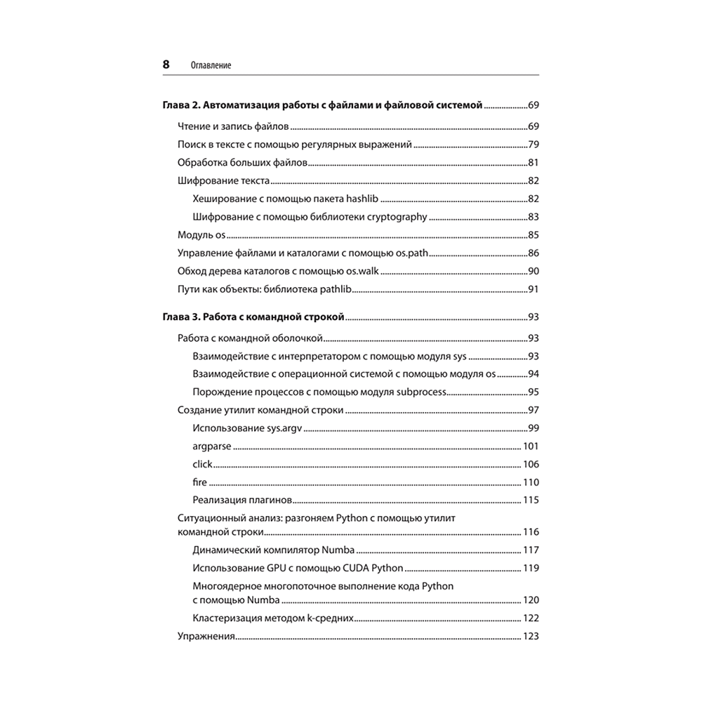 Книга "Python и DevOps: Ключ к автоматизации Linux", Ной Гифт, Кеннеди Берман, Альфредо Деза, Григ Георгиу - 4