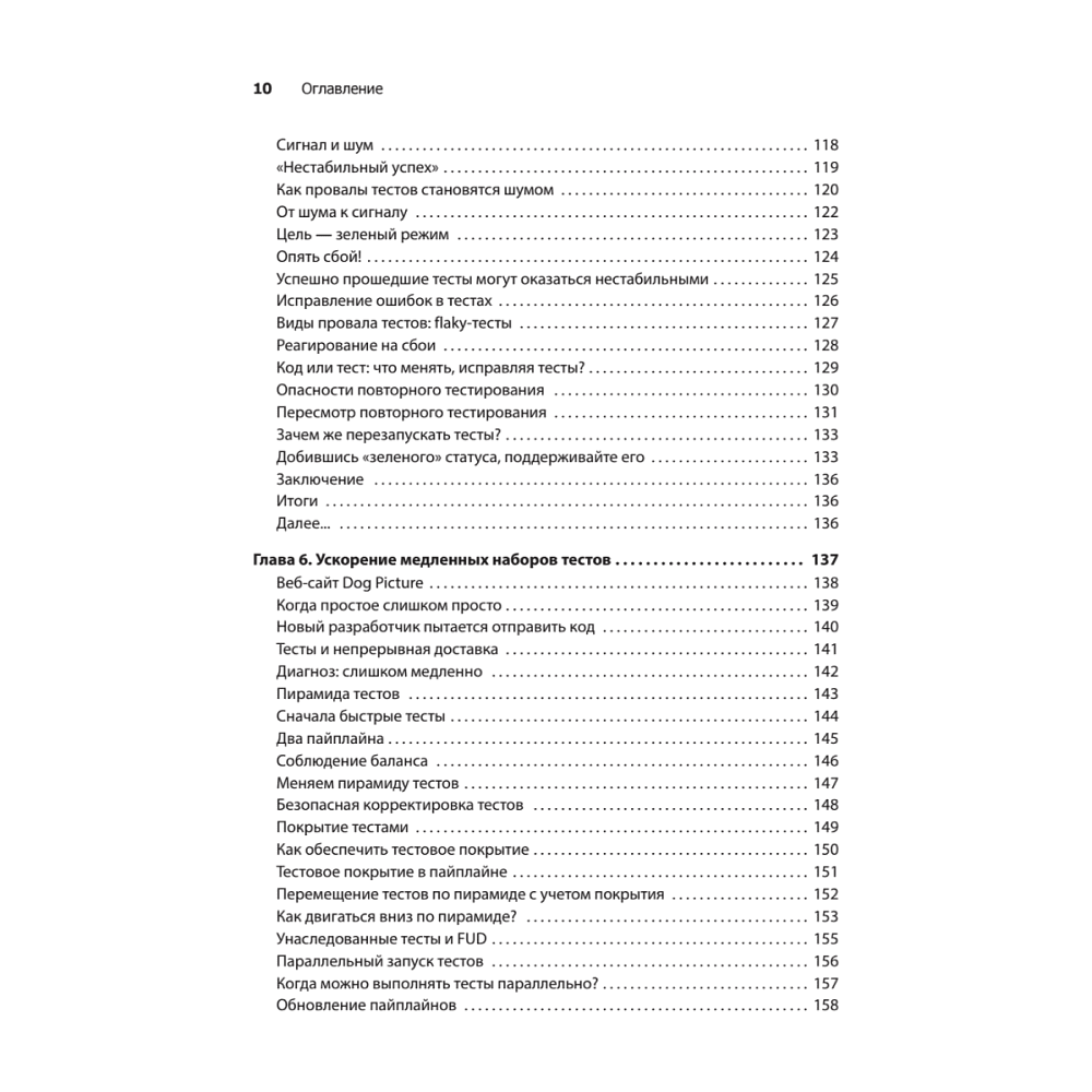 Книга "Грокаем Continuous Delivery", Кристи Уилсон - 5